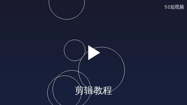 搜同网剪辑教程演示